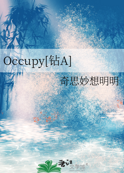 occupy的固定搭配