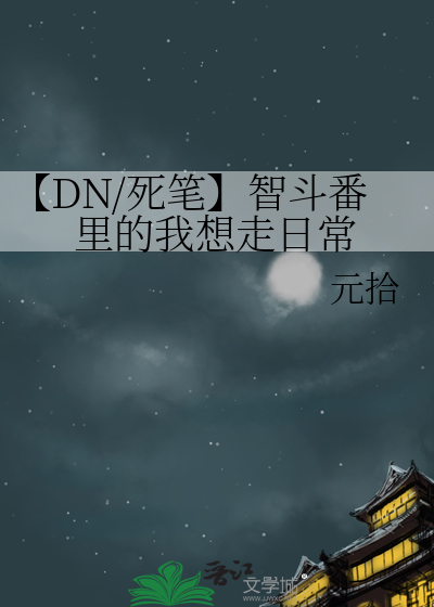 智斗死神