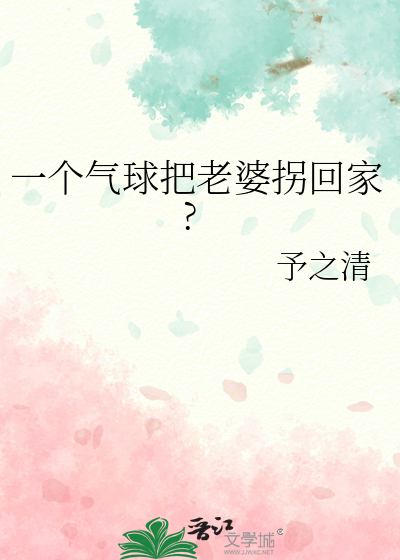 一个气球引发的血案