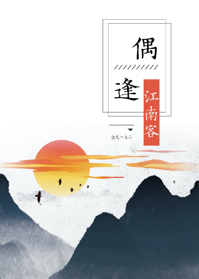 江南逢故人拼音