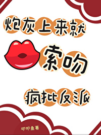 炮灰上位记 小说