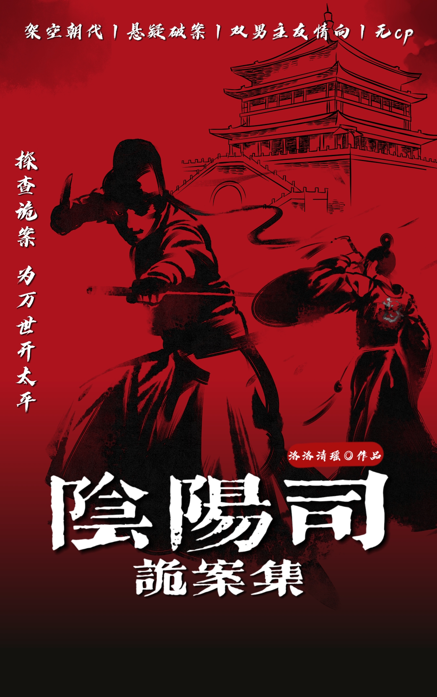阴阳诡师 小说