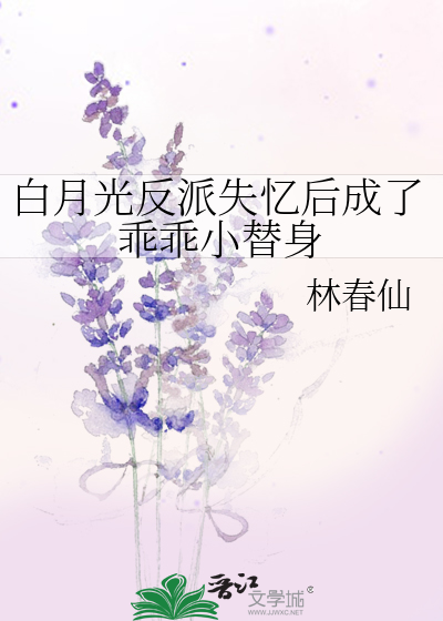 白月光失忆以后