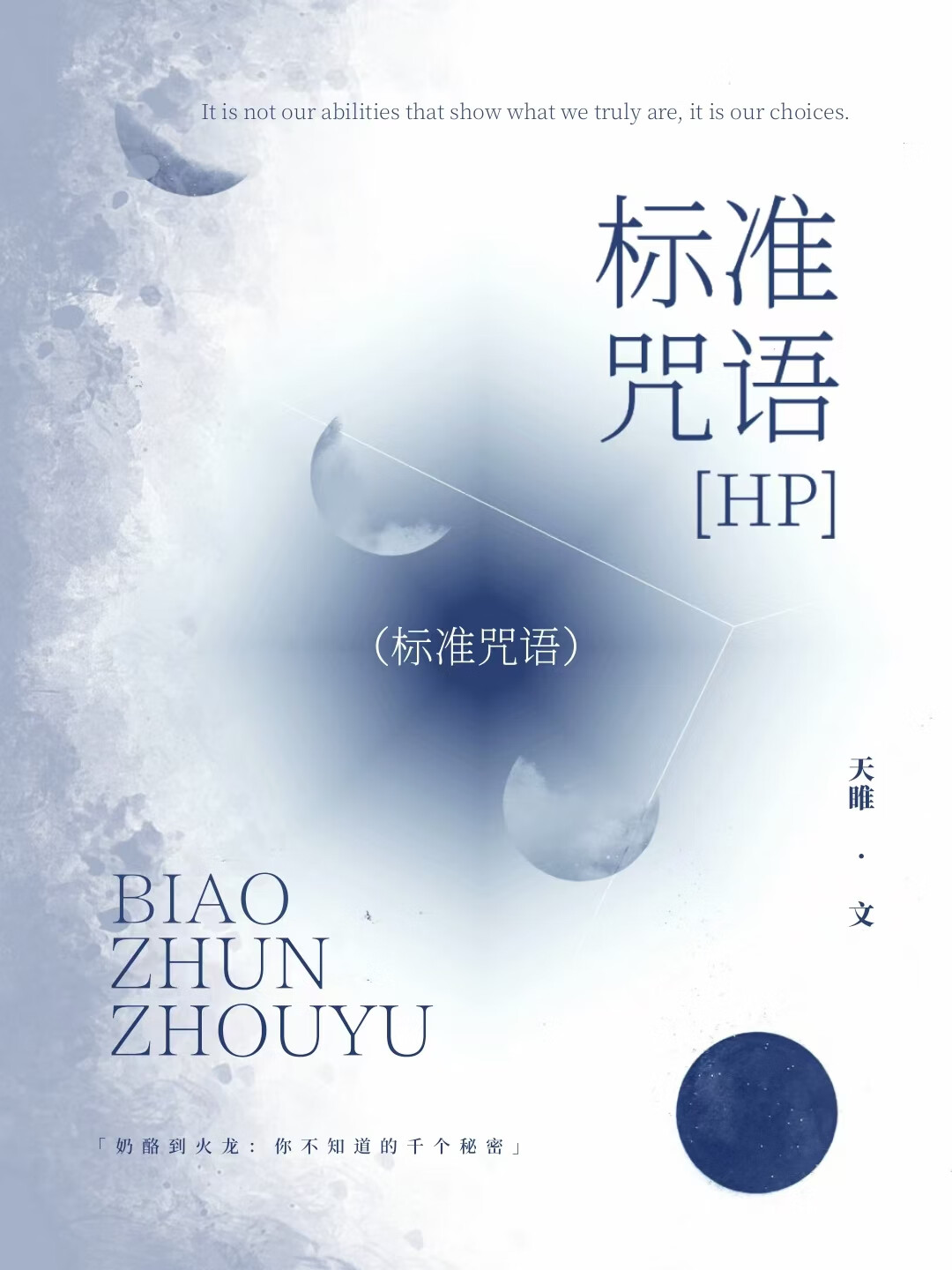 《标准咒语》