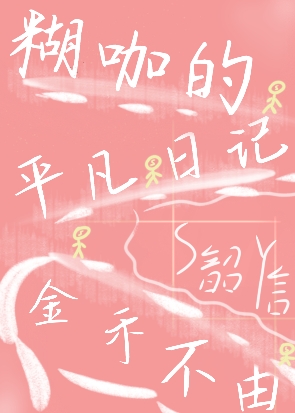 平凡的一天日记100字