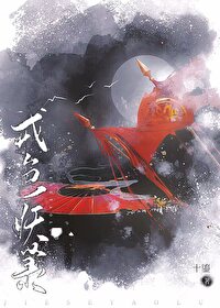 戒色完正版