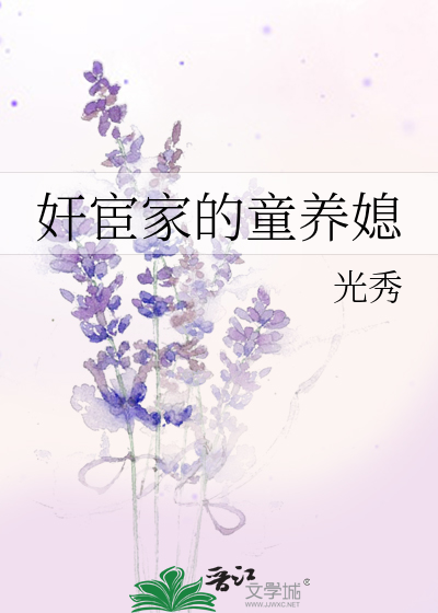 宦官家里的宝贝