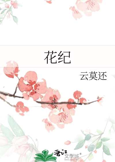 花红柳绿是什么生肖?