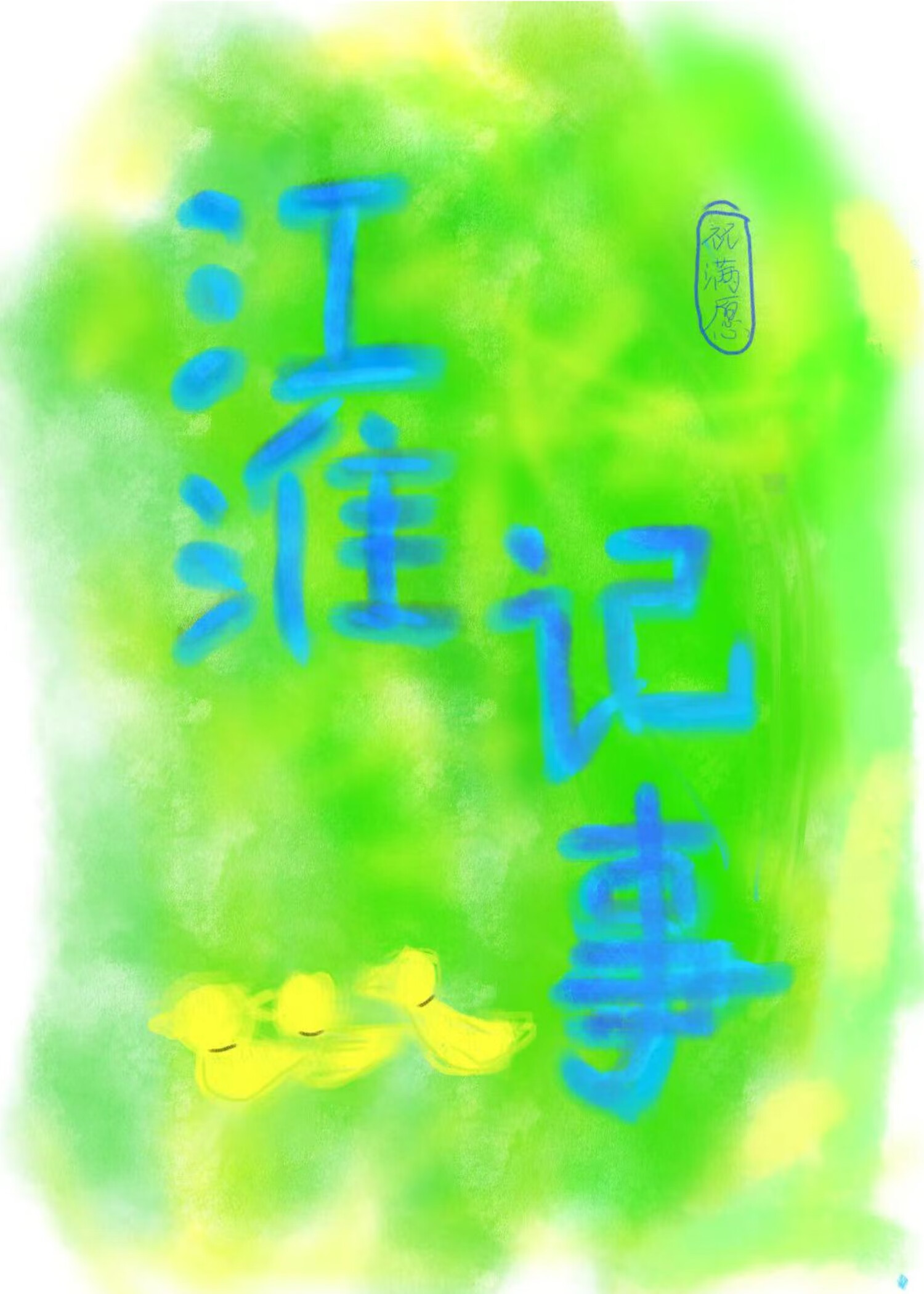 江淮历史