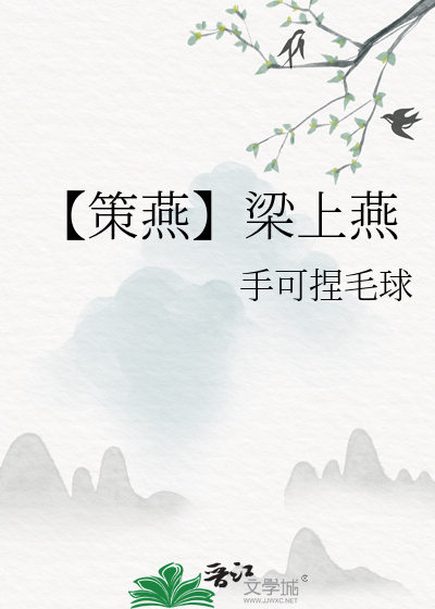 什么叫梁上燕