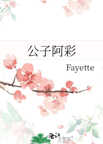 播放公子啊