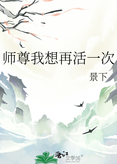 师尊还想再拯救一下