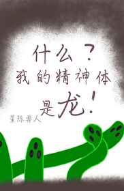 我精神了是什么意思