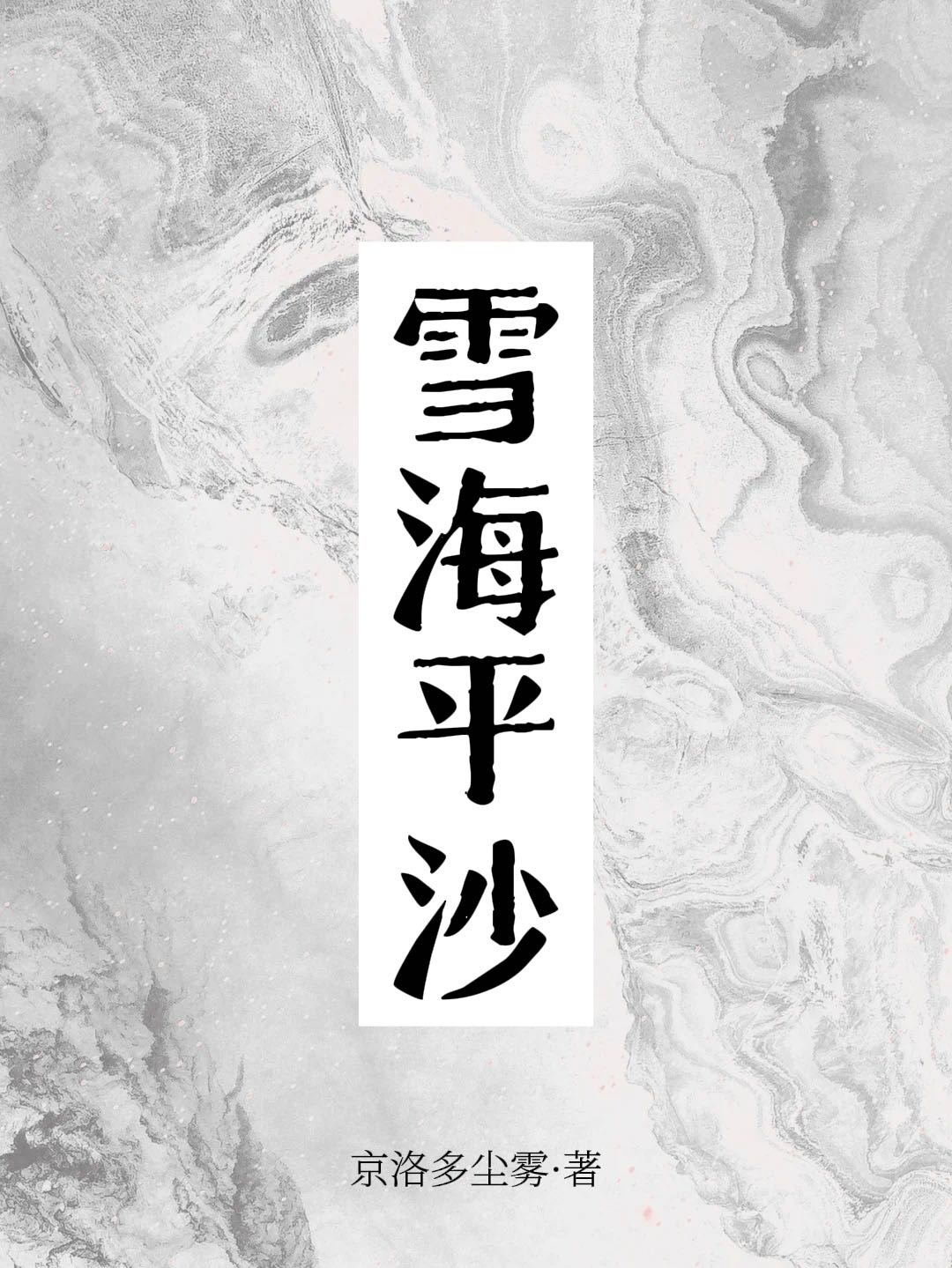 辞旧迎新展望未来ppt