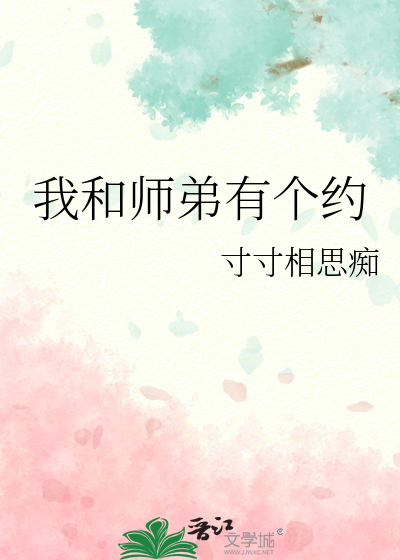 我和师弟有个约会作文