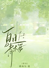 我的竹马从天而降《今日头条》