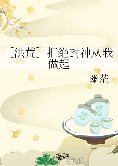 元始后悔了! 小说