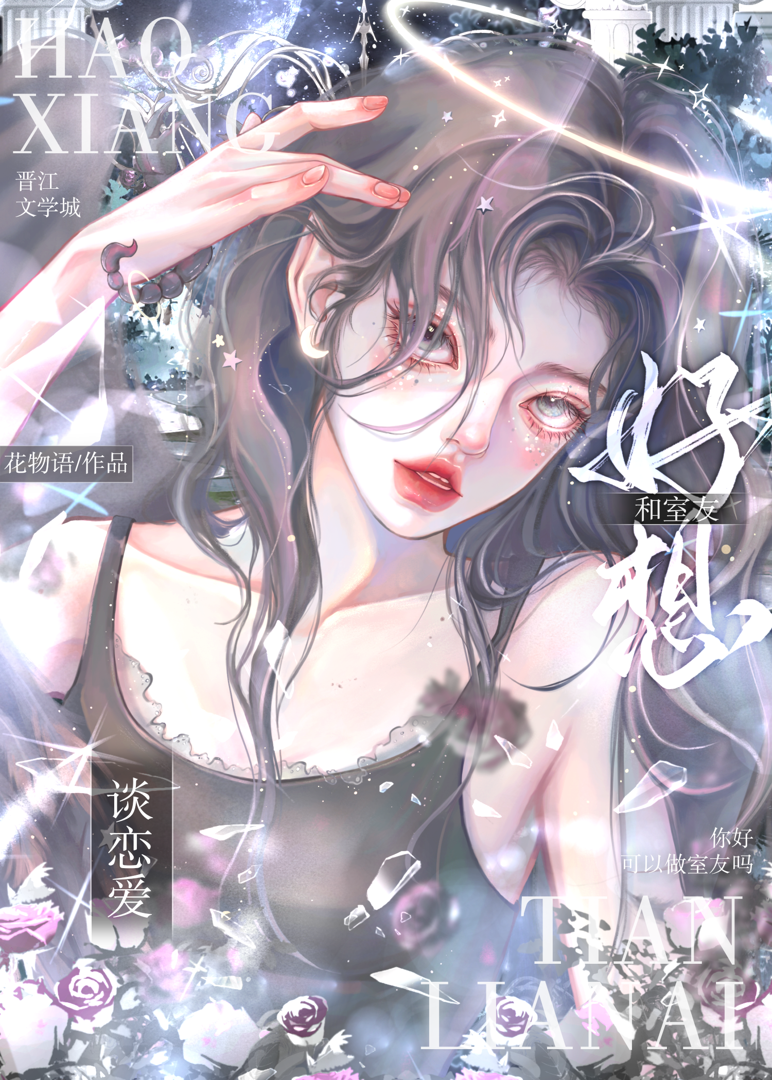 和室友关系很差