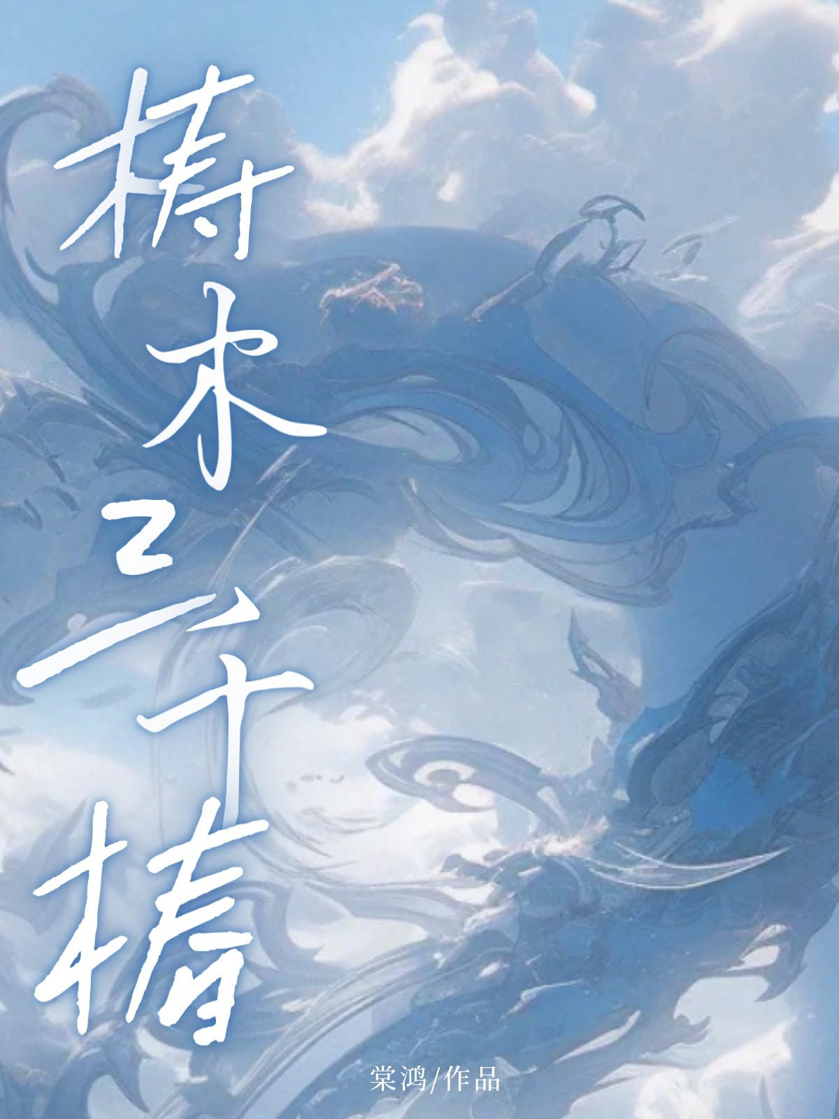 等待回归的句子