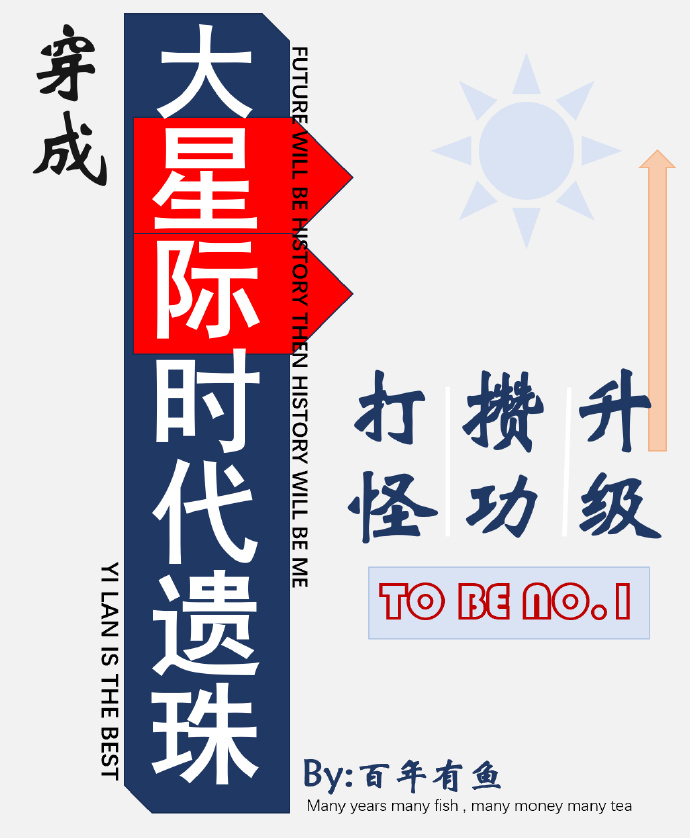 穿成星际巨佬