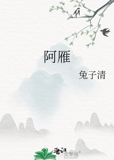 阿雁飞了苏尔东歌曲