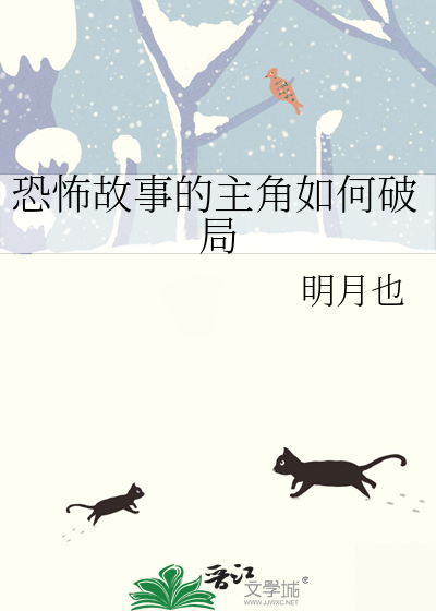恐怖故事怎么讲