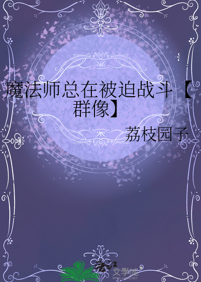 魔法师gl