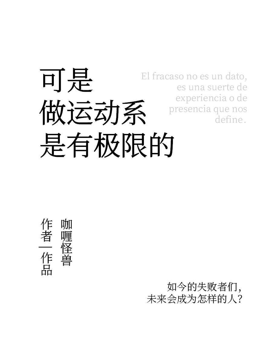 运动有极限吗