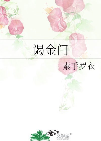 谒金门花过雨