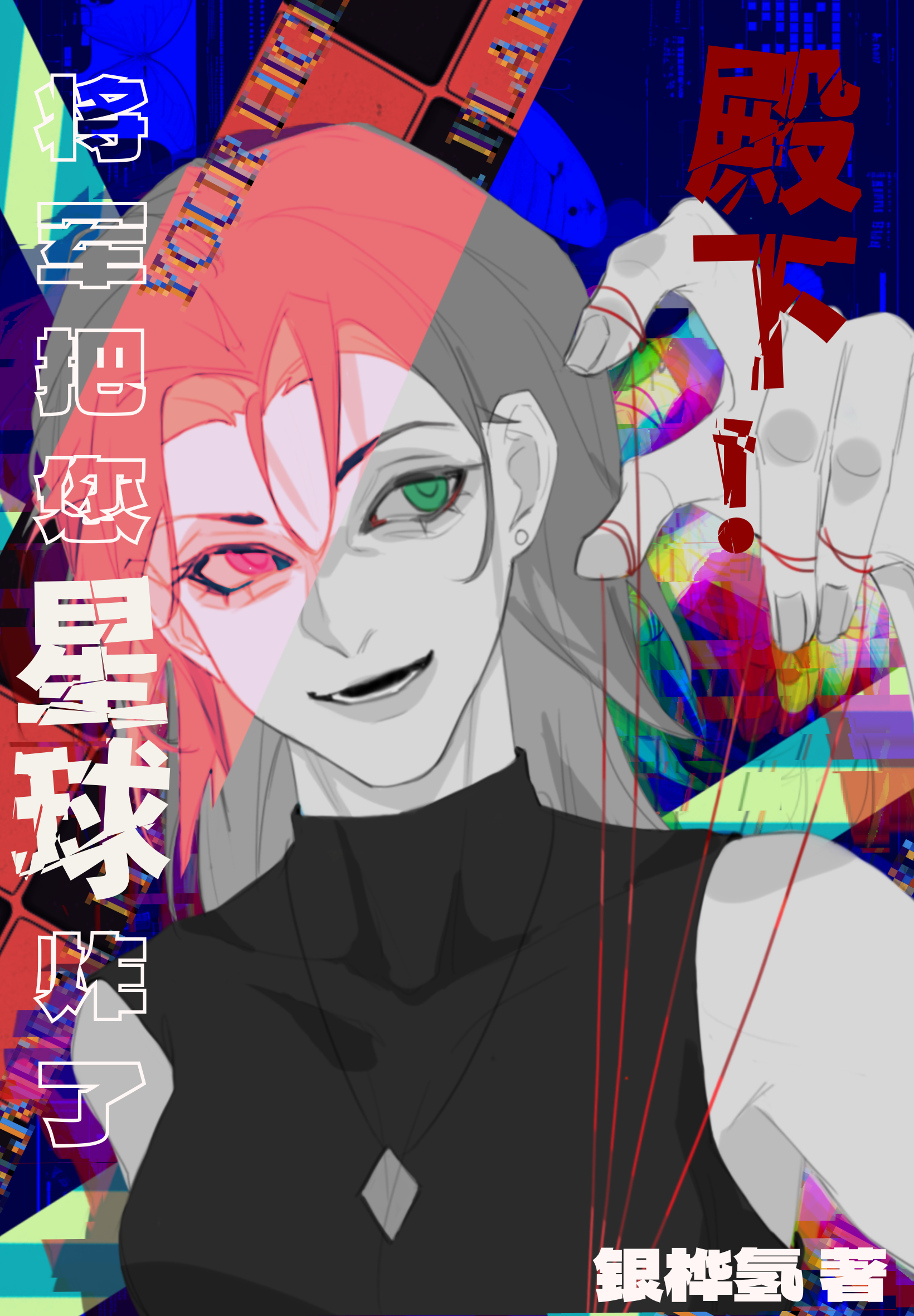 替嫁将军全文阅读