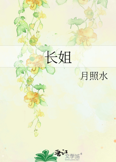 长姐歌曲