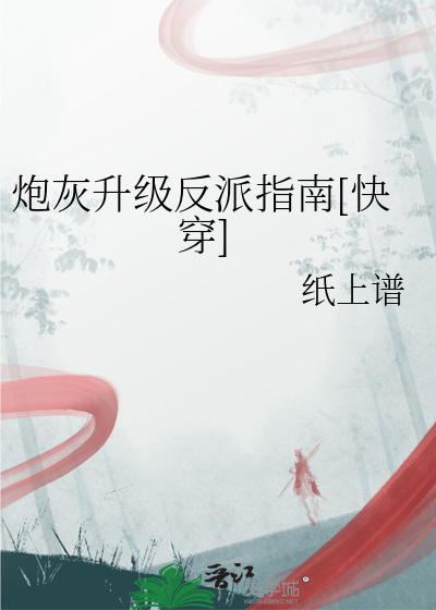 反派师尊的炮灰指南