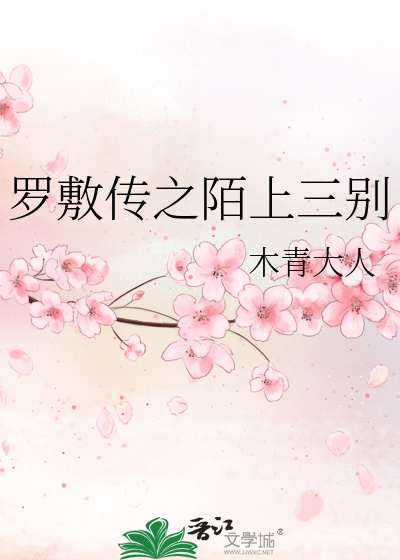 《陌上桑》中罗敷的形象