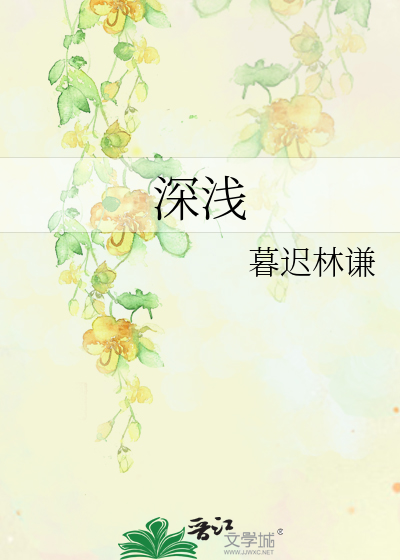 深浅cp文