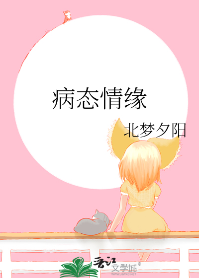 病态情感