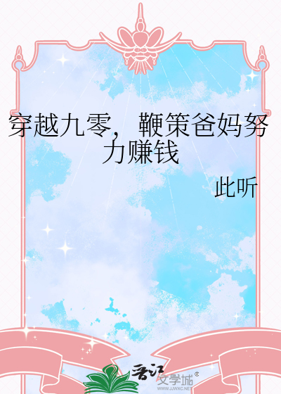 穿越九零农村发家致富