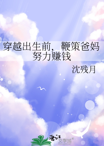 穿越回出生那天