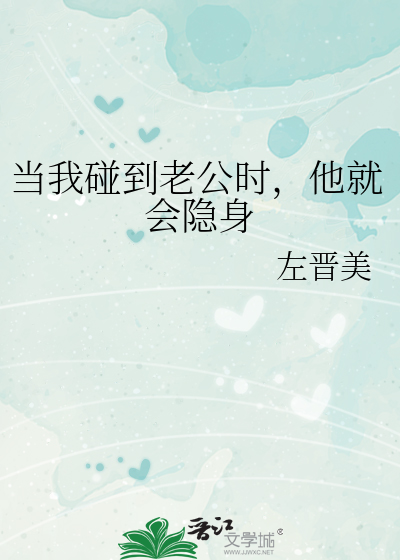 我一碰老公他就躲