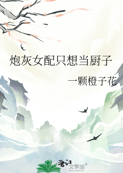 炮灰女配只想当学霸[穿书