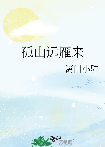 日暮孤山远
