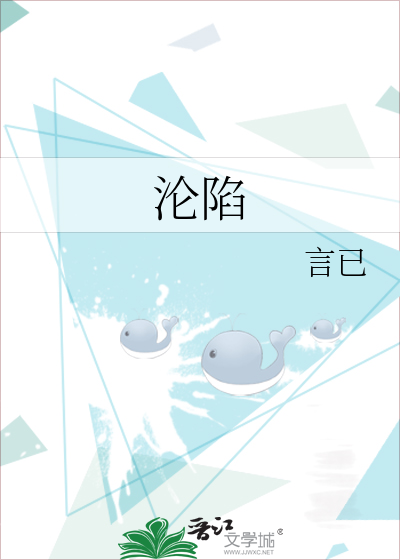 沦陷的近义词