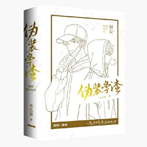 死对头他情深似海免费阅读