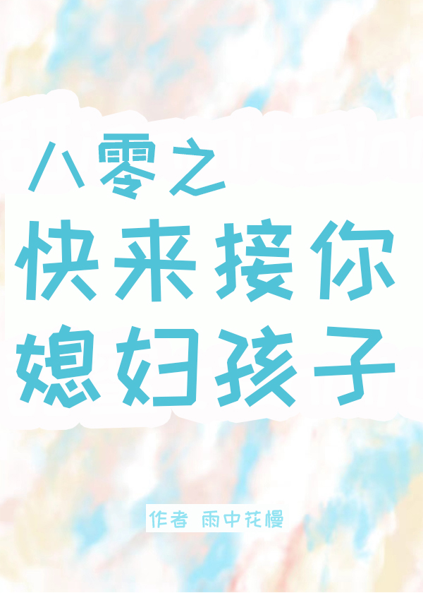 我逃你追我们都插翅难飞