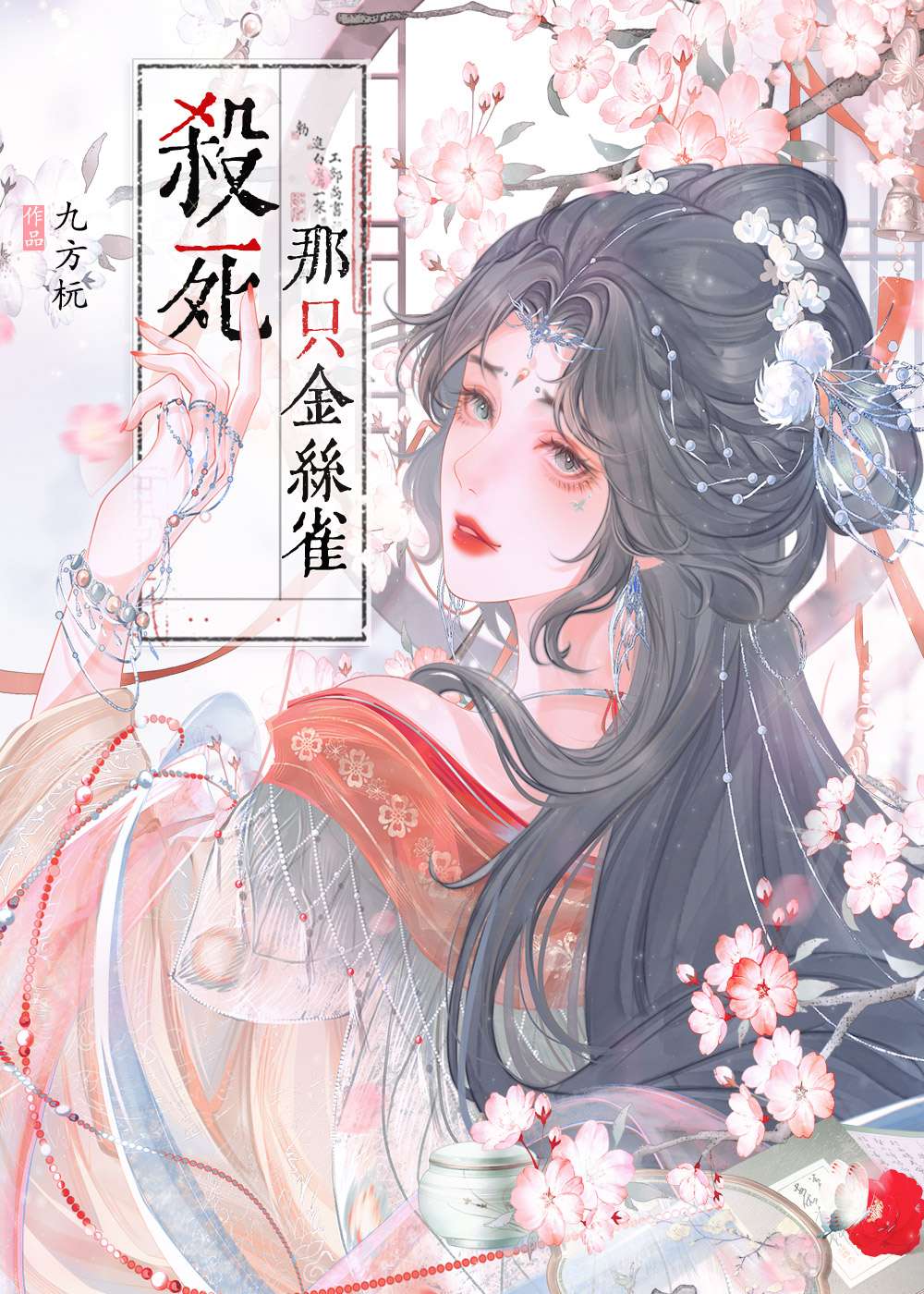 小说猎户家的小娇夫
