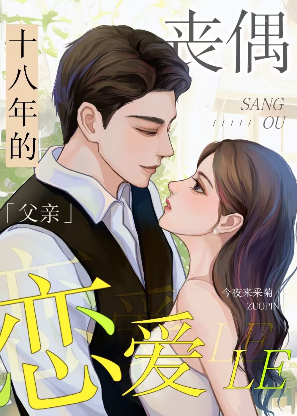 穿书成炮灰和反派在一起的小说