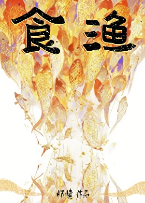 明月破案苏雨柔
