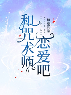 病娇谈恋