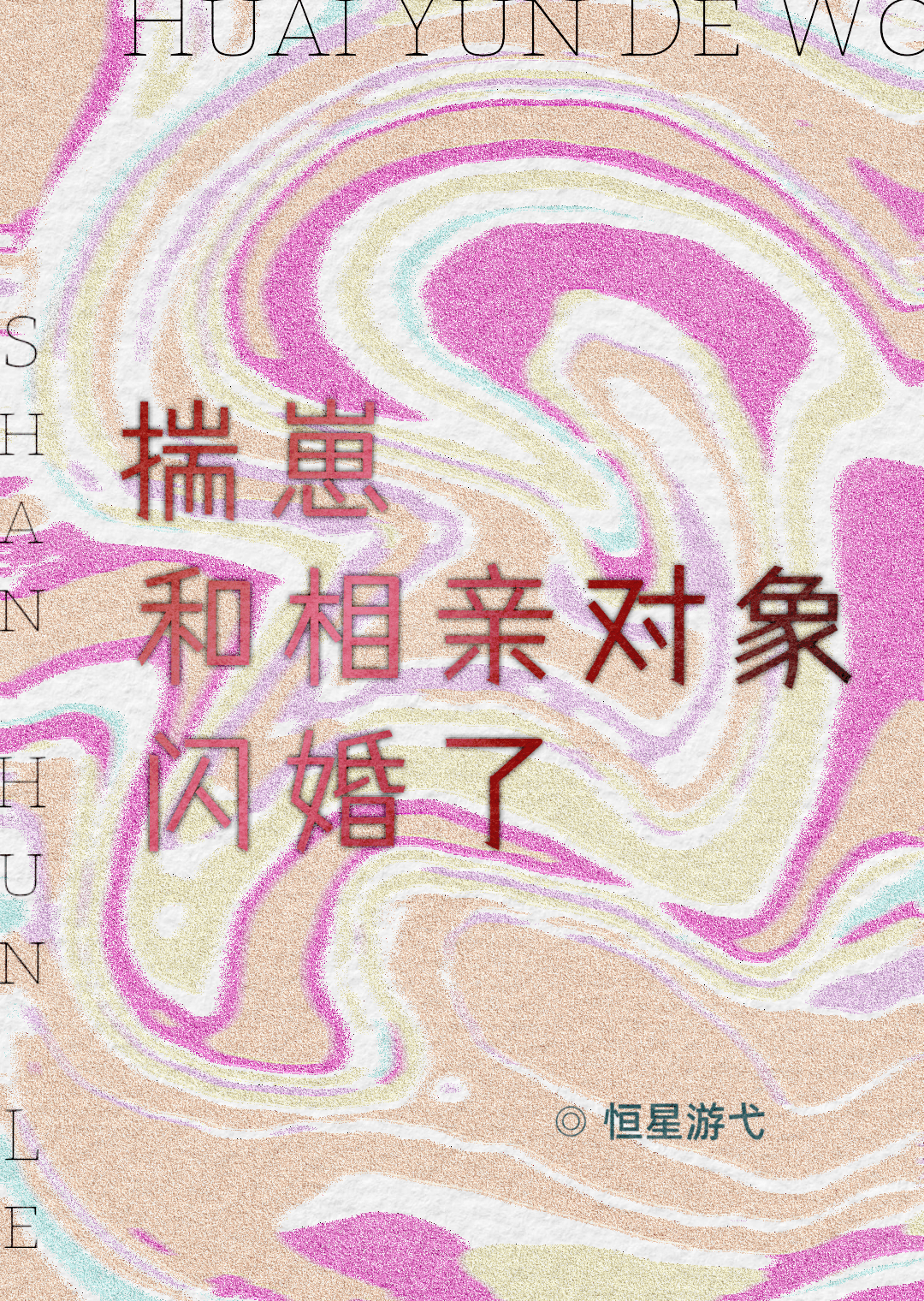 难寐的读音