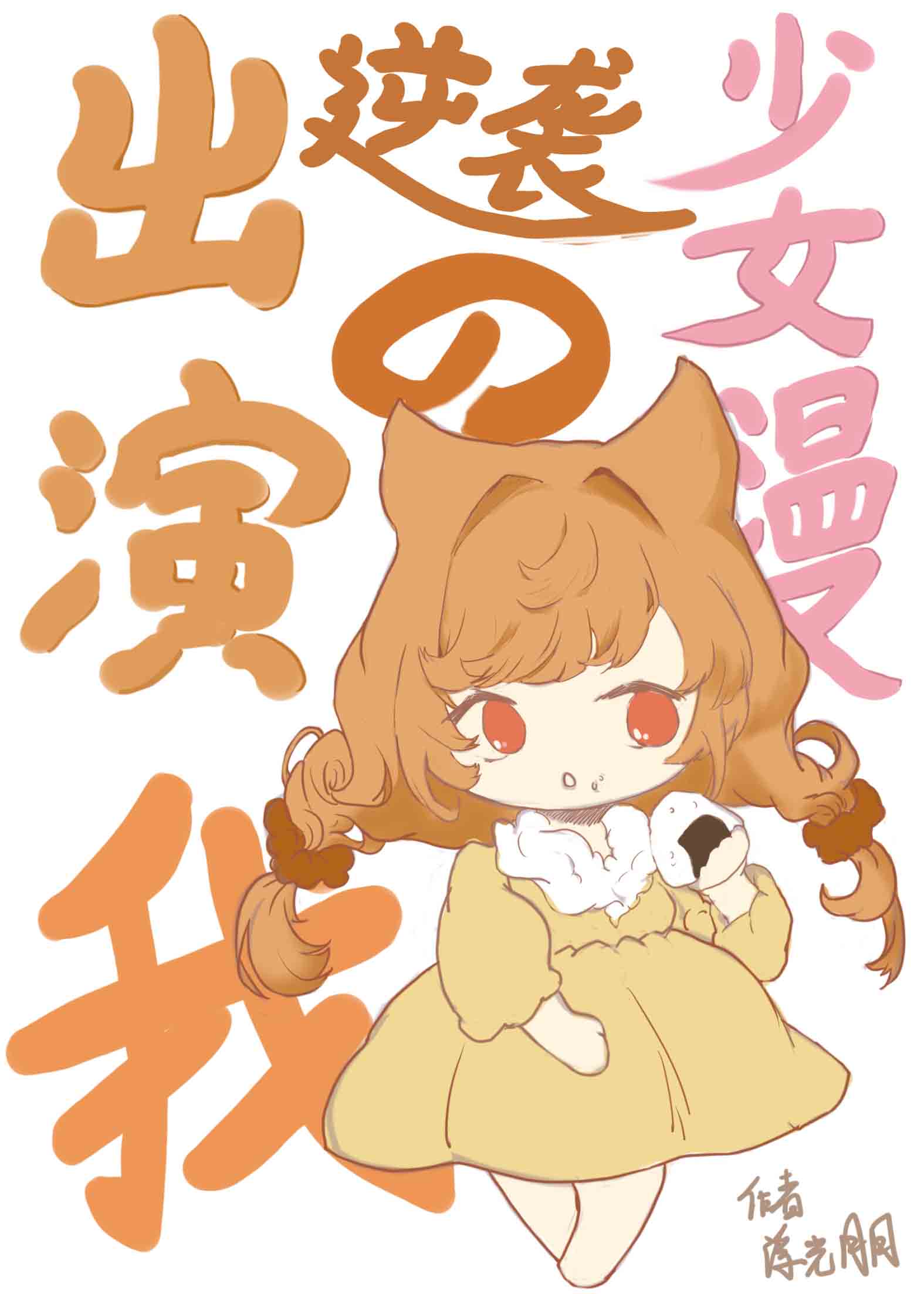 歌曲:胆小鬼