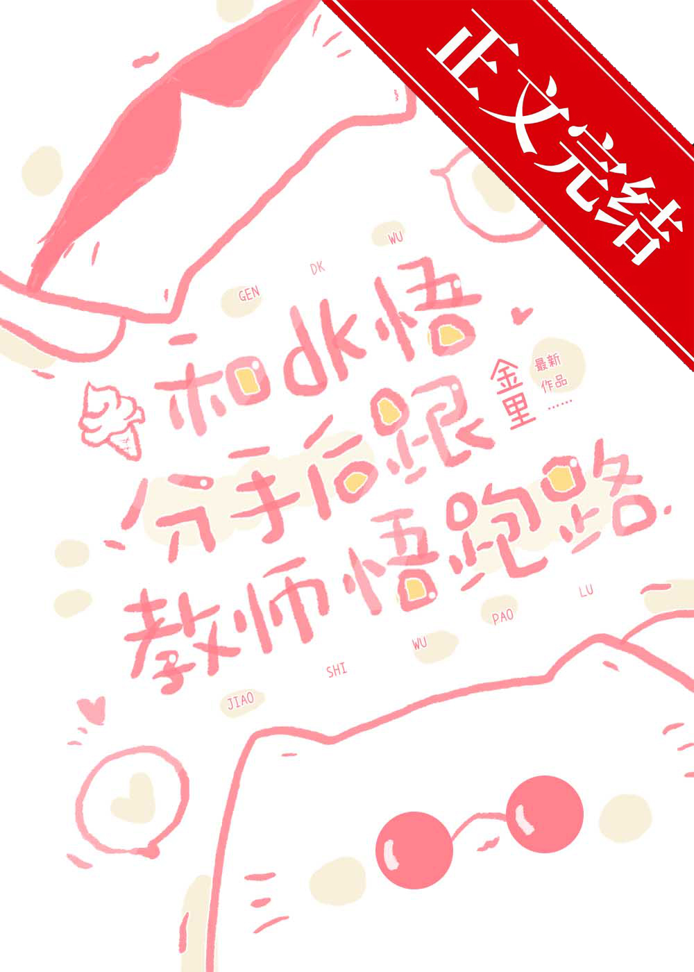 秋季限定皮肤
